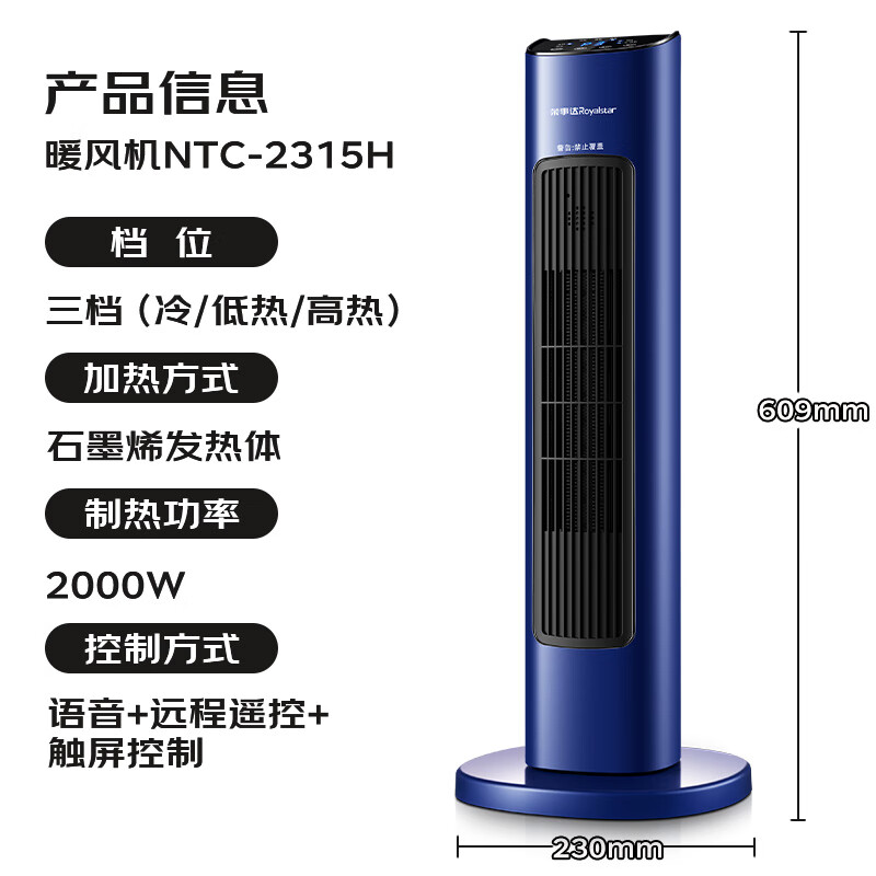 荣事达立式石墨烯速热遥控语音可定时取暖器NTC-2315H蓝