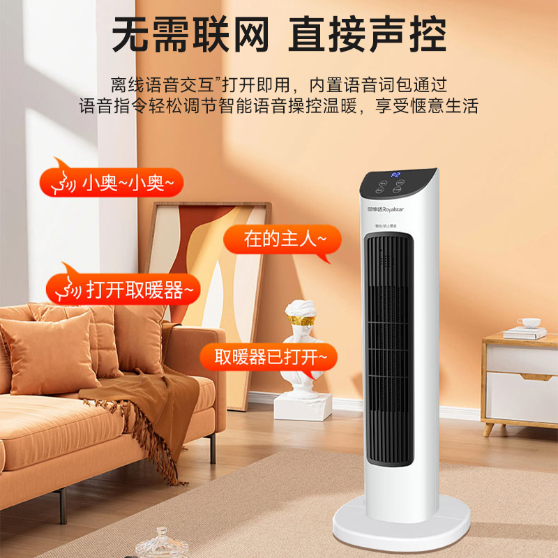 荣事达立式石墨烯速热遥控语音可定时取暖器NTC-2315E白