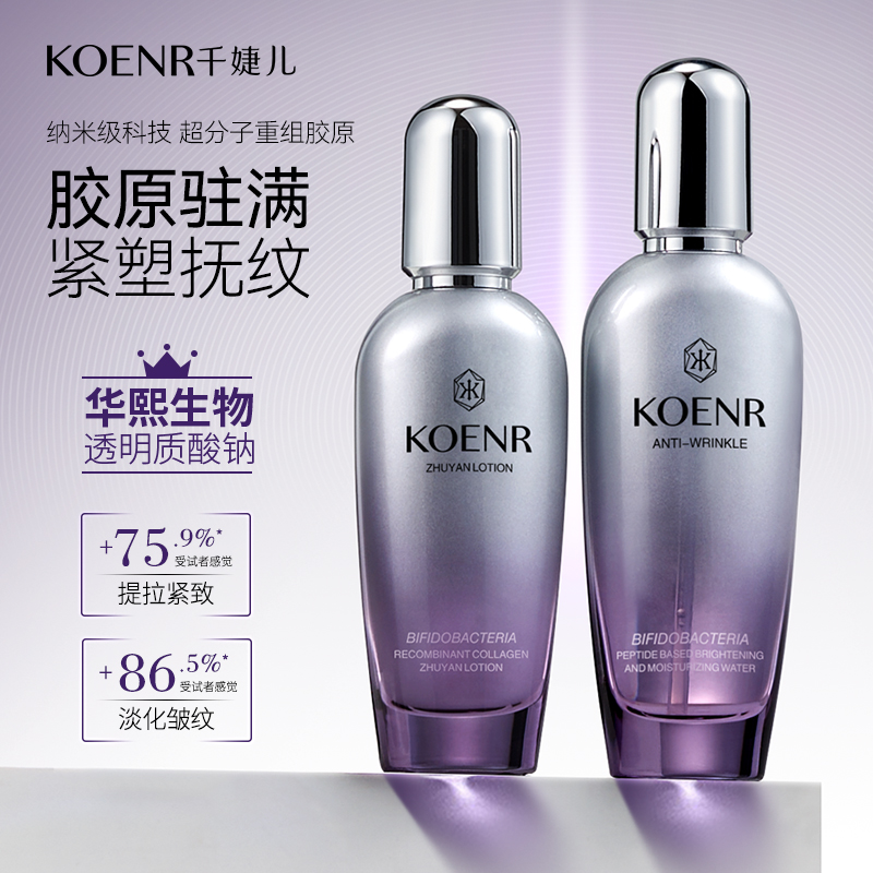 千婕儿二裂酵母多肽塑颜透润水重组胶原驻颜乳