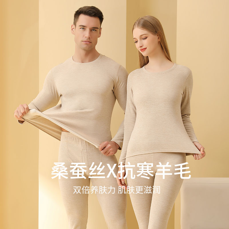 宸筱 羊毛蚕丝保暖内衣套装