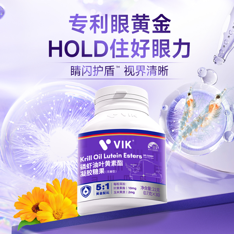 VIK 磷虾油叶黄素酯凝胶糖果