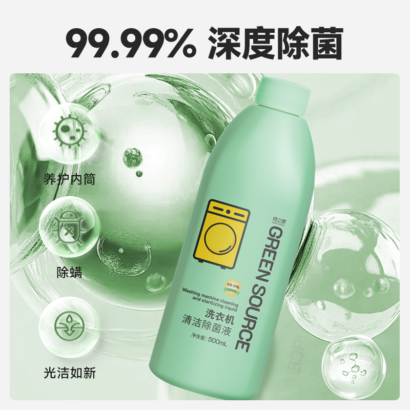 绿之源-洗衣机槽清洁除菌液Z-8280（柠檬味）