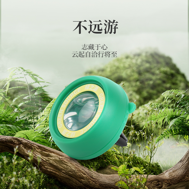 绿之源-汽车出风口夹香薰Z-7439(不远游)