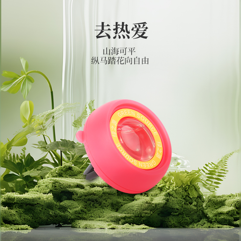 绿之源-汽车出风口夹香薰Z-7440(去热爱)