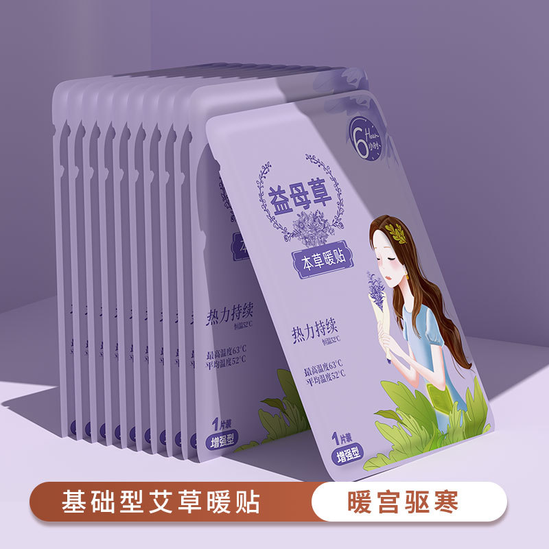 梓延严选 暖贴暧宝宝贴大量批发暖身贴暖宝宝姜贴艾草贴暖脚贴暖足贴驱寒