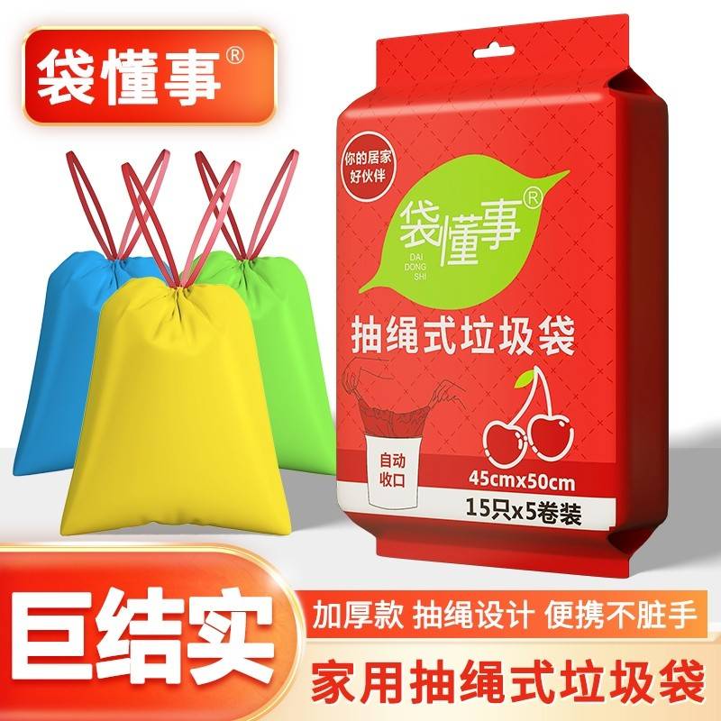 袋懂事 抽绳垃圾袋一包5卷共75只（颜色随机） 45*50cm 特厚加厚款防漏垃圾袋抽绳易撕