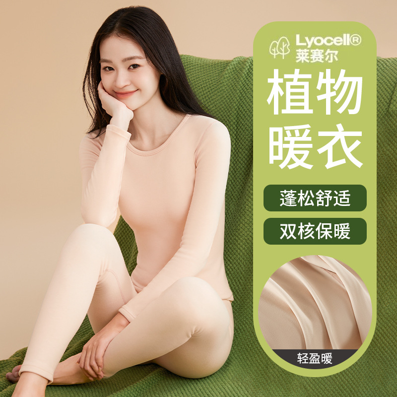 莱赛尔天丝德绒情侣保暖内衣女抗菌蚕丝秋衣秋裤男士圆领保暖套装