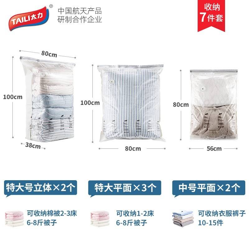 太力真空免抽气收纳袋组合7件套AZ454