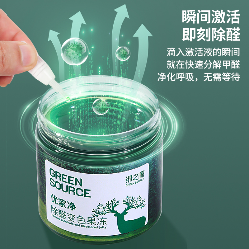 绿之源-优家净除醛变色果冻Z-6802(6盒装）