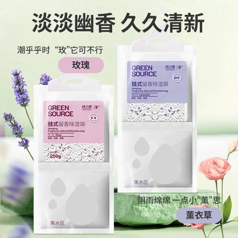 绿之源-挂式留香除湿袋Z-6508（玫瑰）  规格250g*10袋