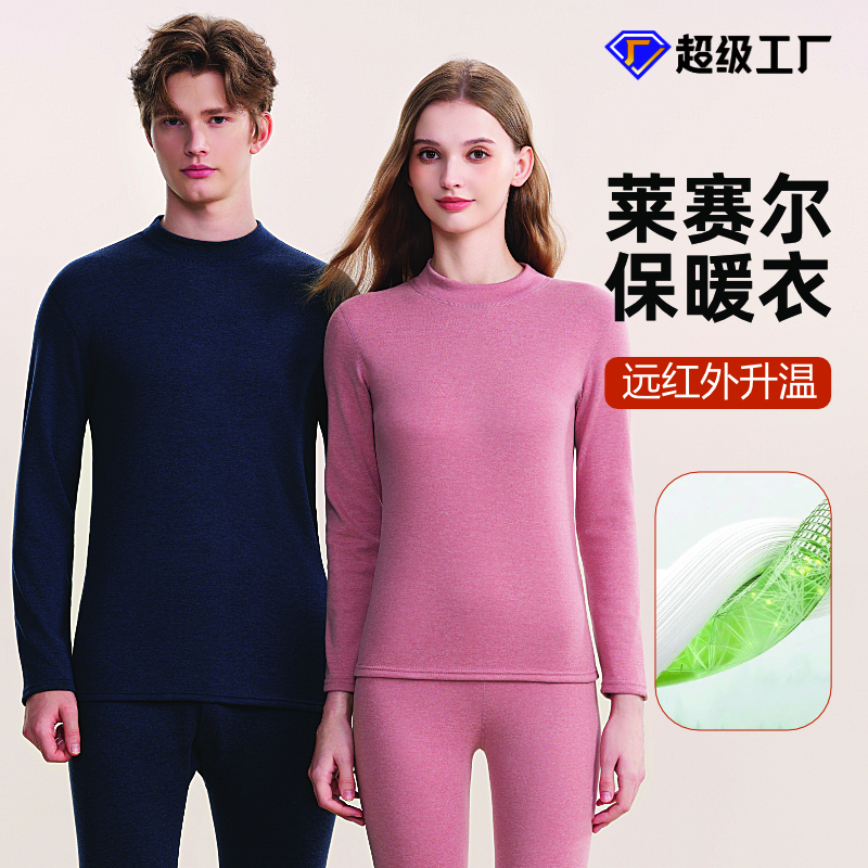 莱赛尔半高领保暖内衣男士加绒冬季款情侣保暖套装中领秋衣秋裤女