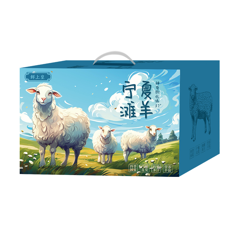 鲜上皇宁夏滩羊-国宴羊4斤装：598型