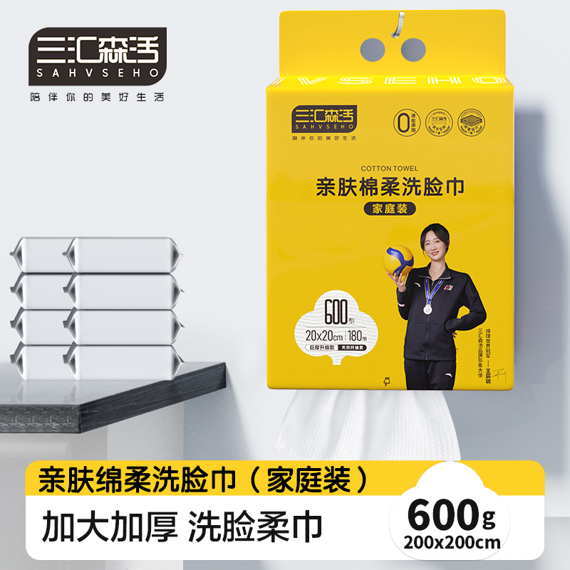 三汇森活亲肤棉柔洗脸巾（20*20cm*180抽）整件