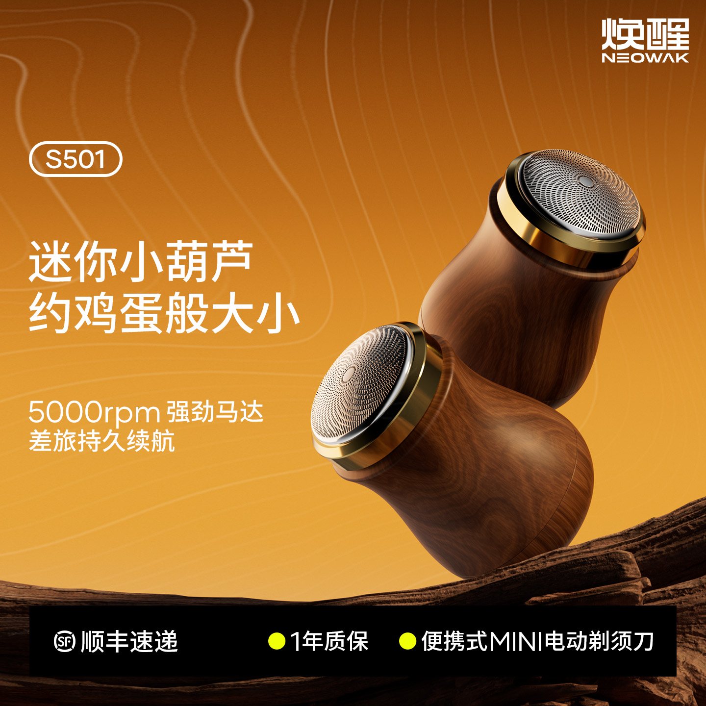 焕醒便携水洗电动剃须刀S501 男士充电式刮胡刀迷你复古单刀头剃须刀便携式潮流复古