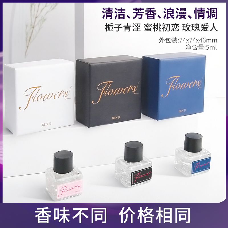 本几秘密花园香水露