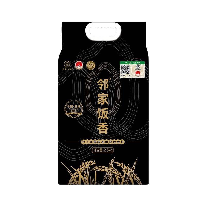 邻家饭香 核心产区五常大米 2.5kg/袋 真空双层包装LJFX78