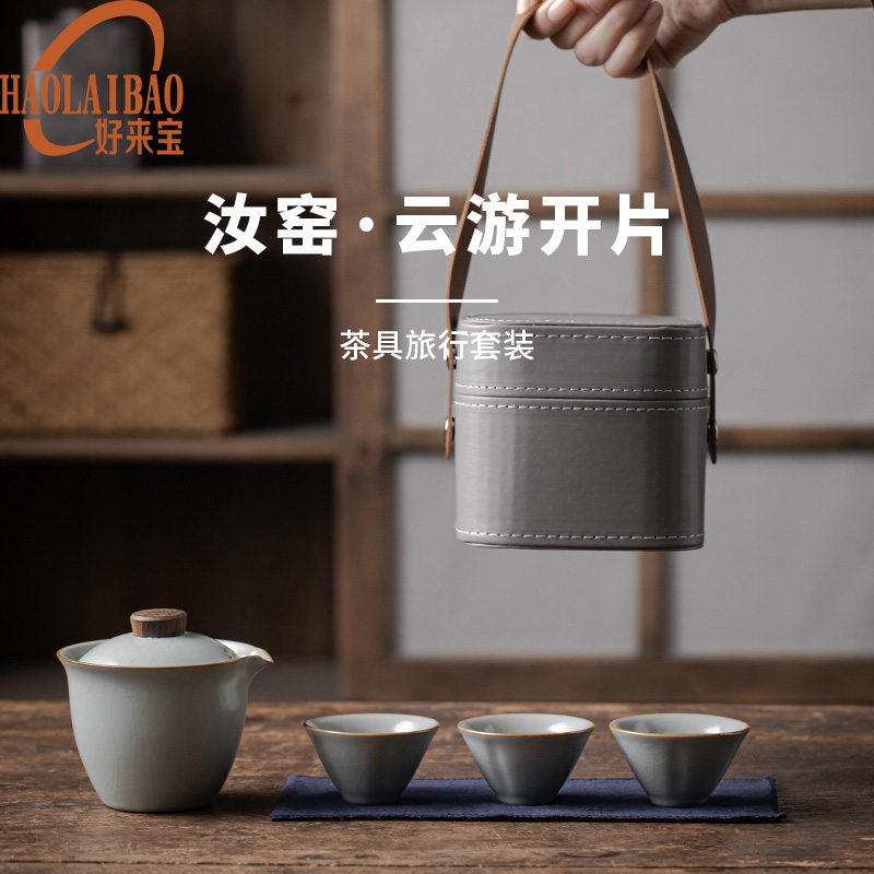 好来宝汝窑·云游开片茶具旅行套装HLB-CJ021