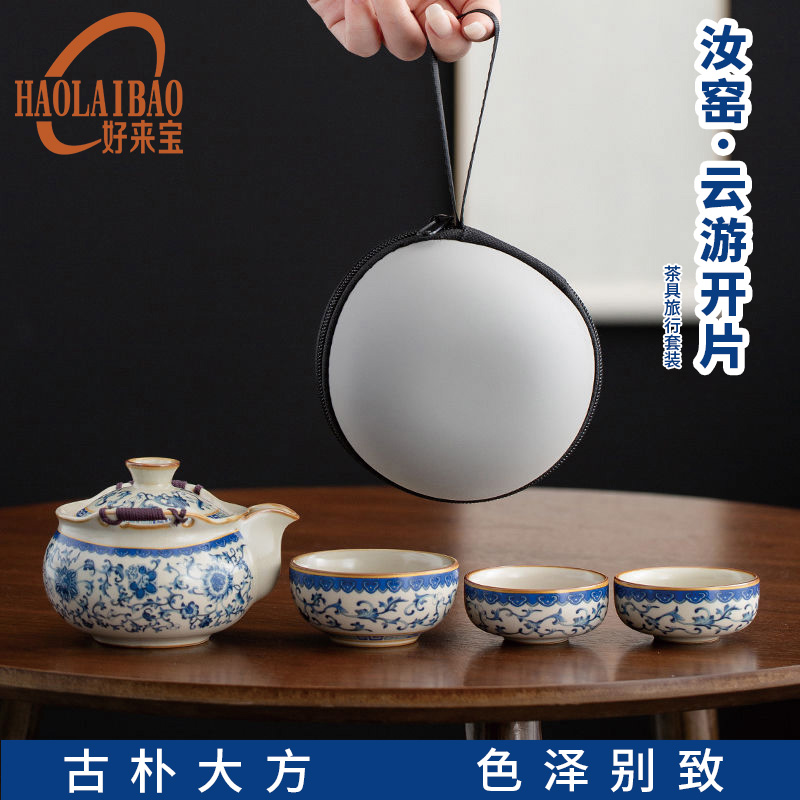 好来宝汝窑·云青染茶具旅行套装HLB-CJ022
