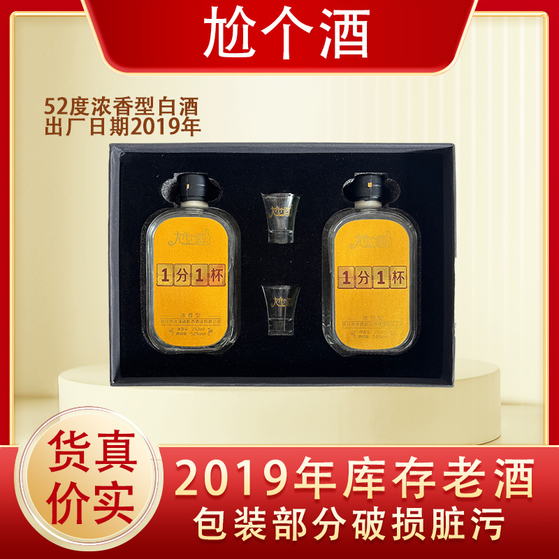 19年老酒尬个酒浓香型白酒52度2提252ml*4瓶