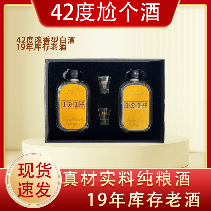 19年库存老酒42度尬个酒浓香型白酒2提252ml*4瓶带酒杯