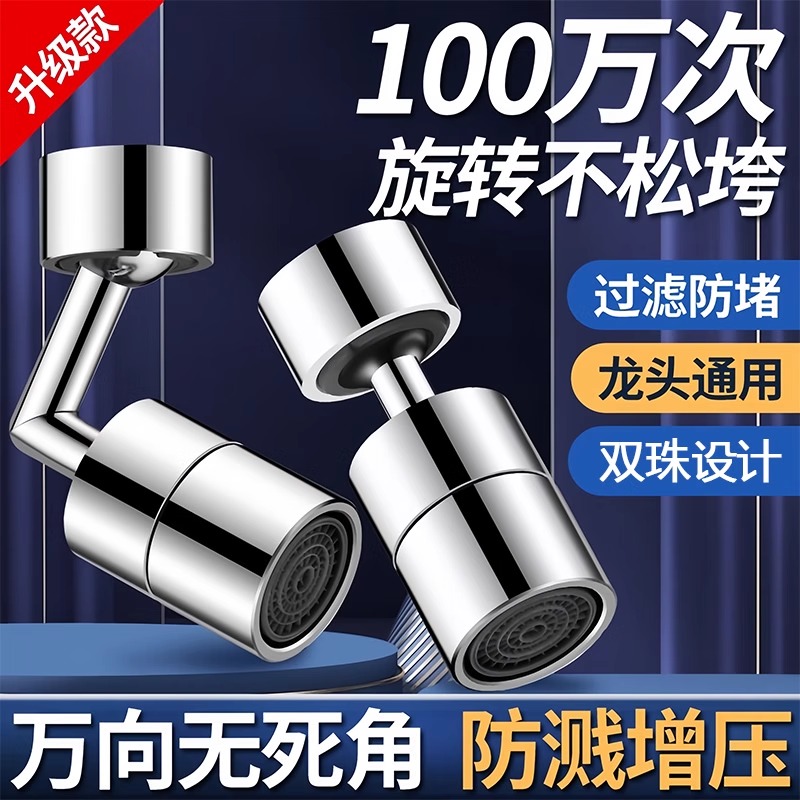 万向水龙头延伸器厨卫洗漱防溅水嘴旋转起泡神器万向摇臂接头通用