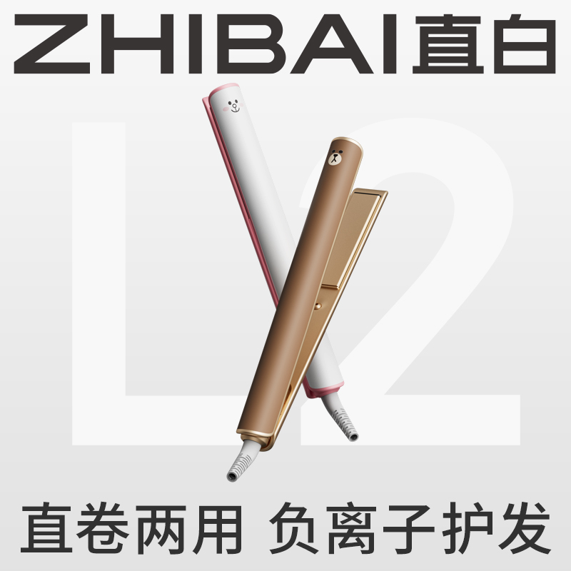 直白 直卷发器 L2 负离子护发 30s速热 3d面板不扯发 30min智能断电 3档调温