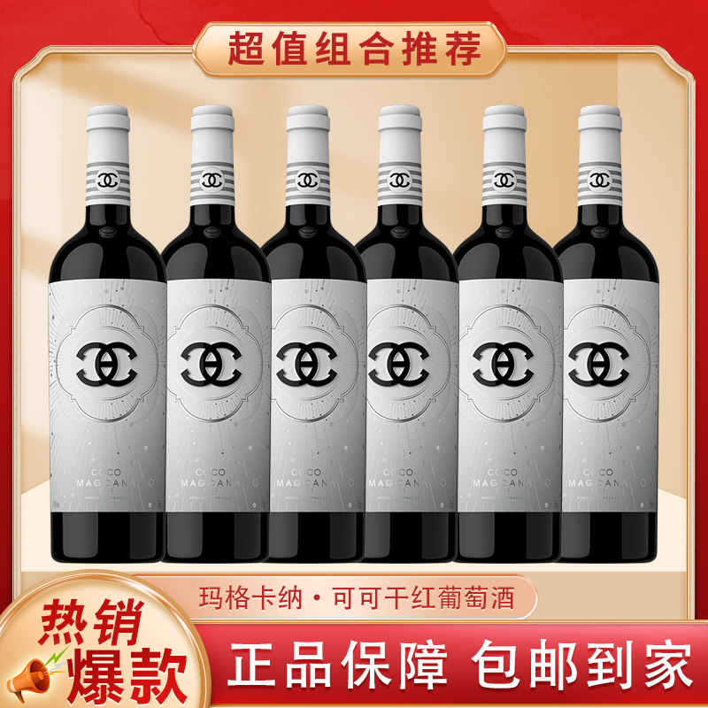 玛格卡纳可可 干红葡萄酒14%vol 750ml*6