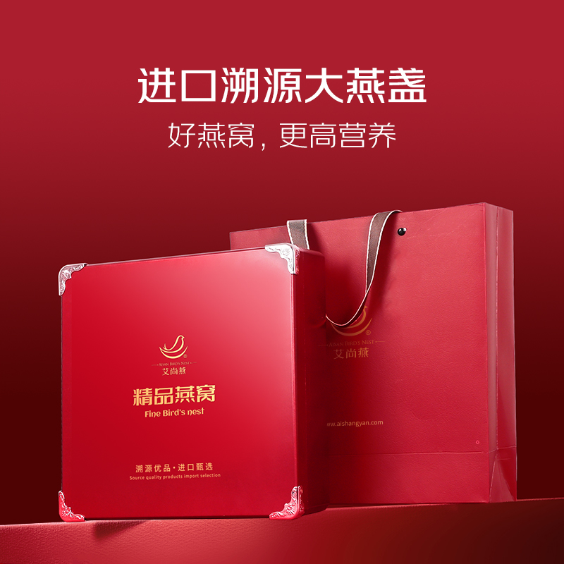 艾尚燕五星燕盏礼盒50g 只选用马来 印尼燕窝 每瓶2.0g干燕窝天机 廖满浓稠 高浓度才有高营养