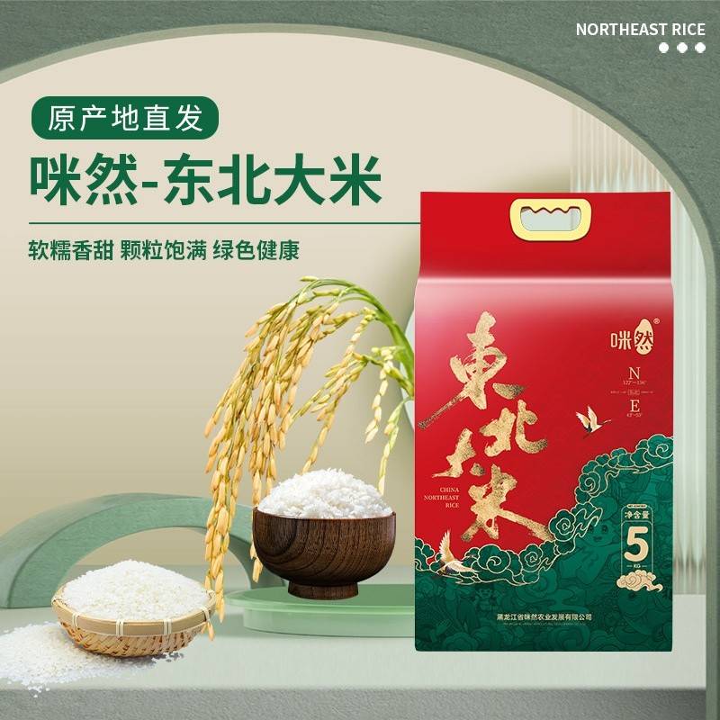 咪然东北大米