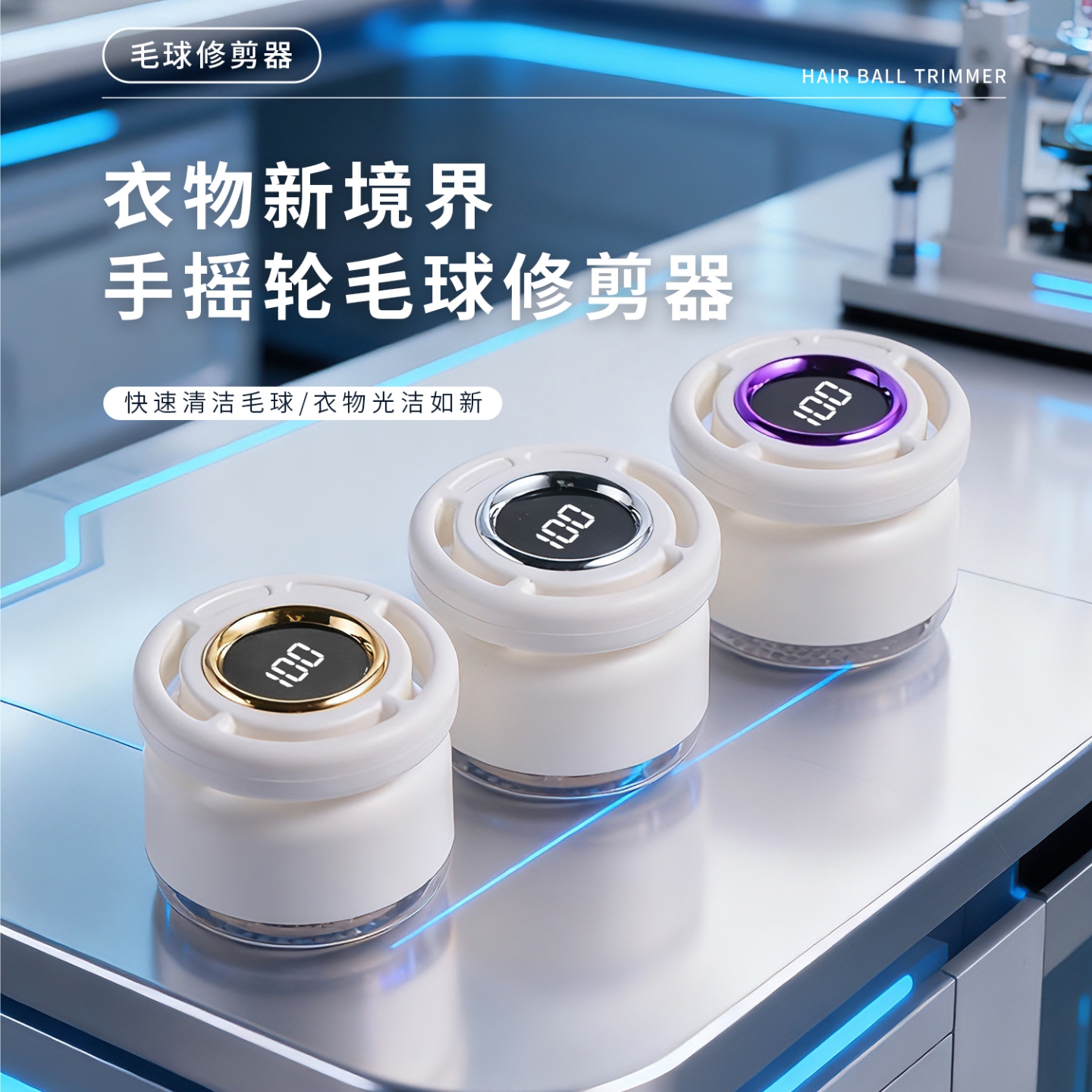 2025款新品数显手摇轮毛球修剪器