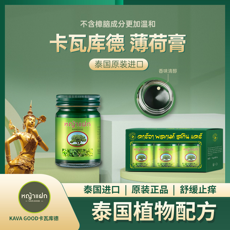 泰国卡瓦库德 薄荷膏15gx3瓶（多规格）