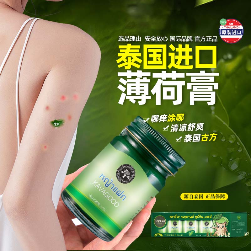 泰国KAVAGOOD薄荷膏15g*5瓶