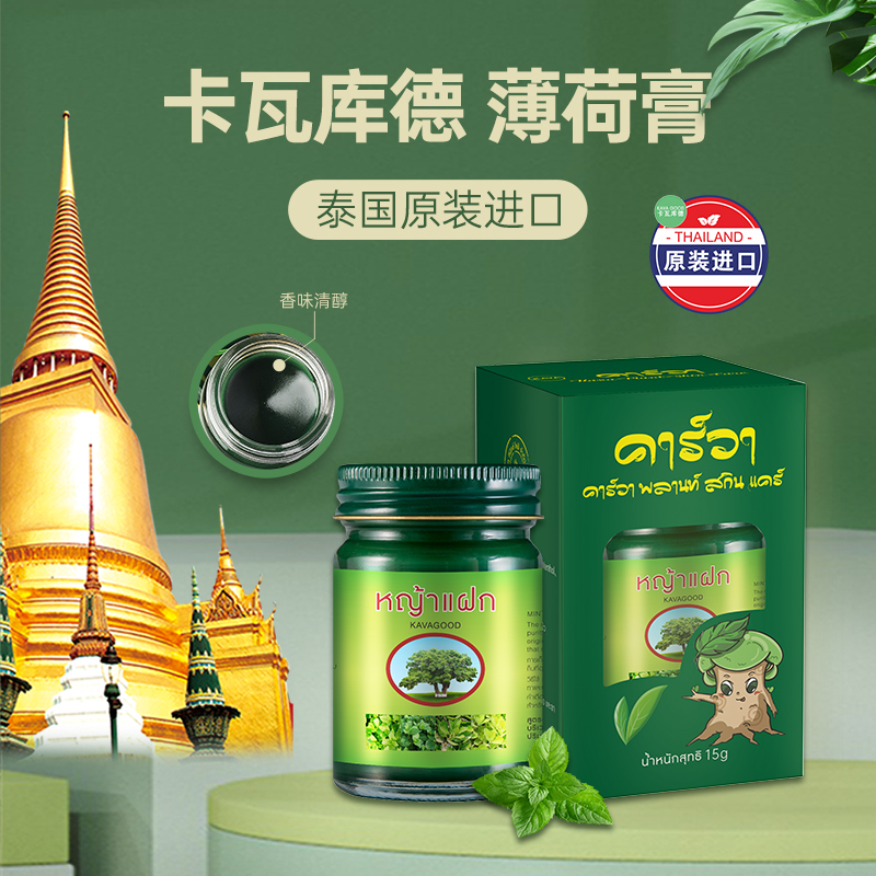 泰国卡瓦库德薄荷膏15g/瓶（多规格）
