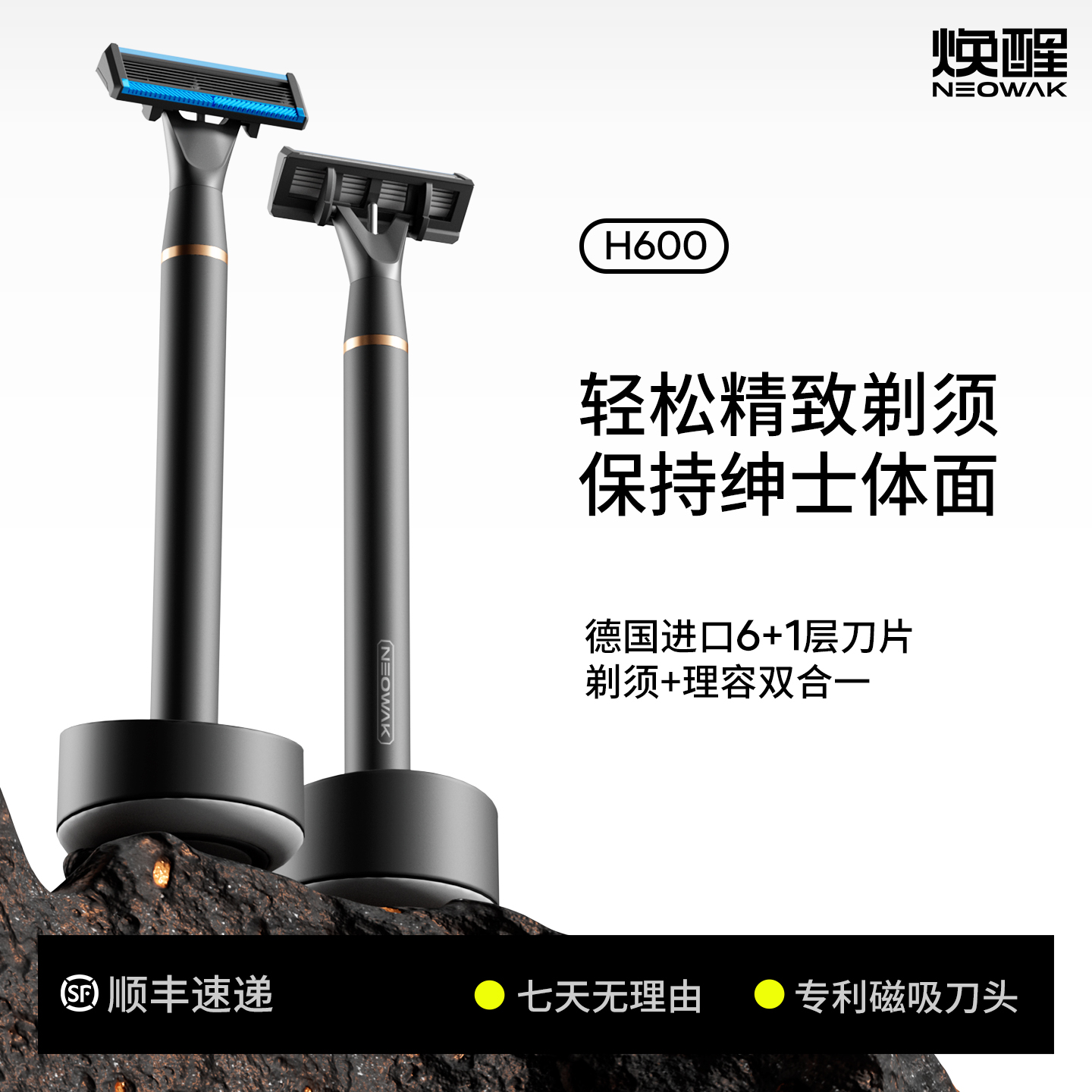 焕醒 黑金手动剃须刀套装 H600-3（1刀架1刀头1底座）