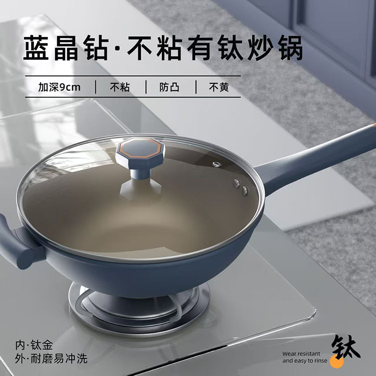 路易菲斯蓝晶含钛不粘炒锅