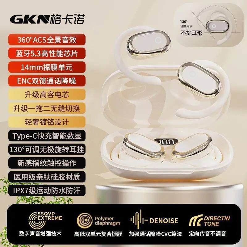 格卡诺挂耳式蓝牙耳机（肤色）GT528