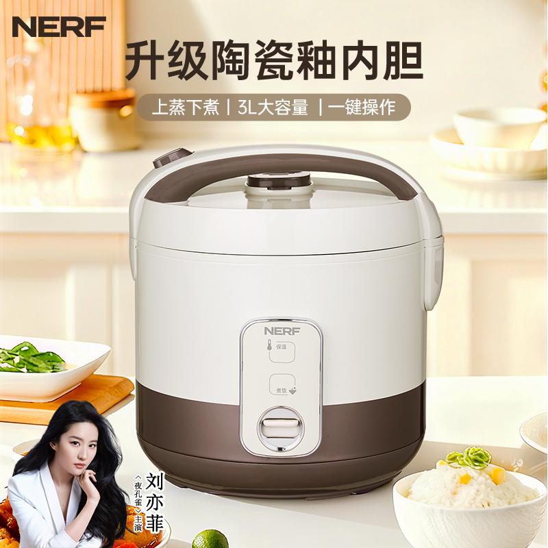 NERF大容量陶瓷电饭煲X305-C