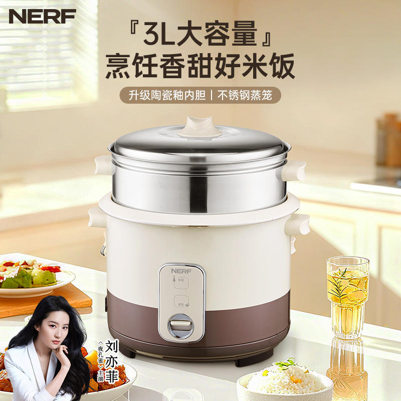 NERF大容量陶瓷电饭煲H305-A