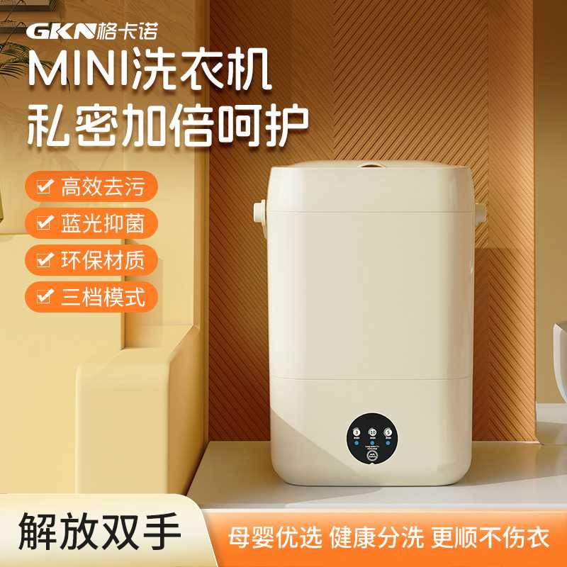 格卡诺迷你洗衣机CMJ-02