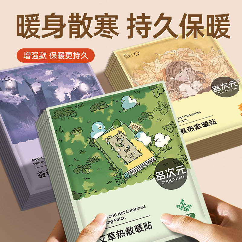 多次元艾草暖贴