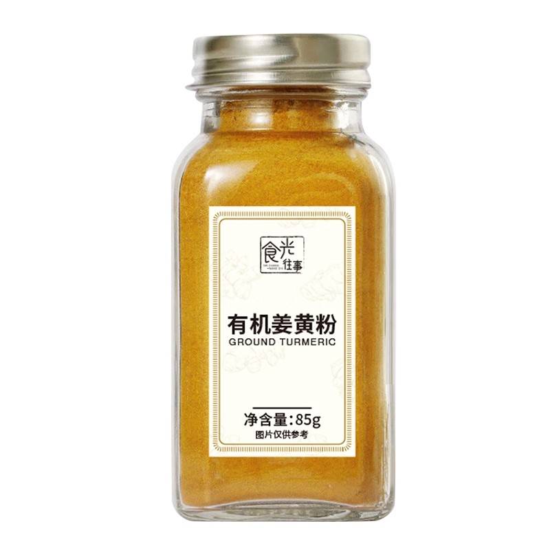 食光往事 有机姜黄粉85g*1瓶