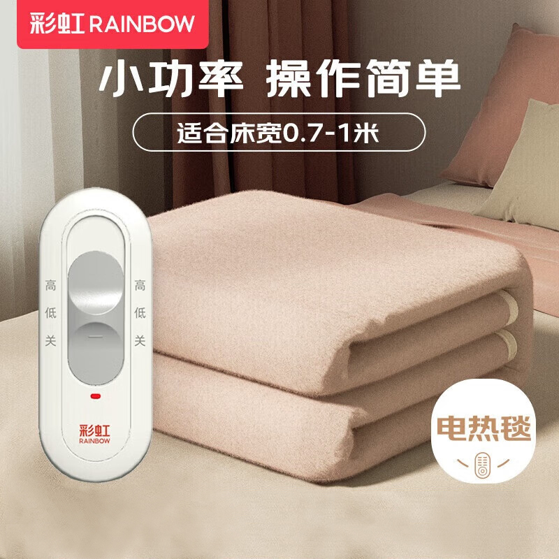 彩虹化纤纯色单人电热毯1.5*0.7米 XL1203