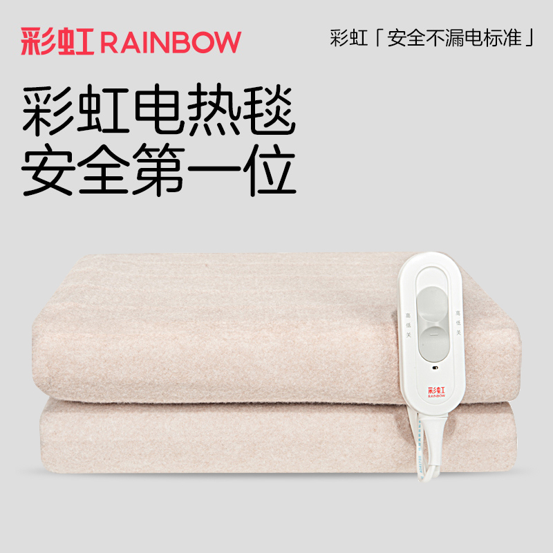 彩虹化纤纯色双人电热毯1.5*1.2米 XL1202