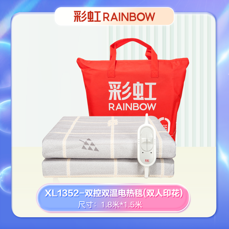 彩虹双温双控化纤印花双人电热毯1.8*1.5米 XL1352