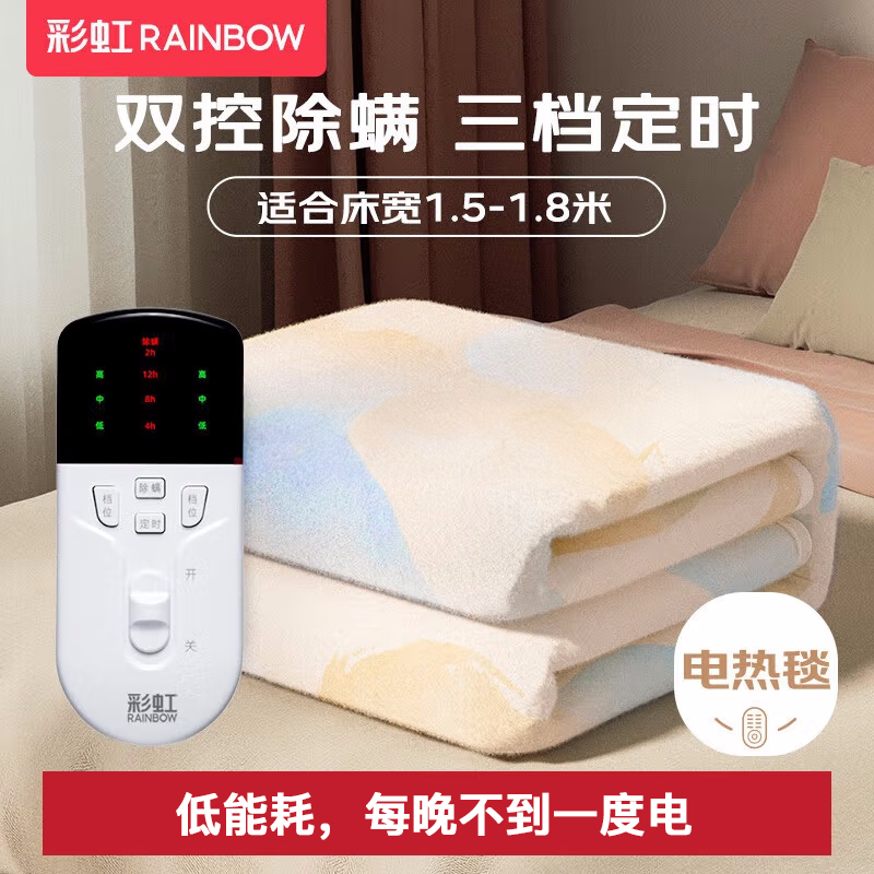 彩虹双控双温定时除螨化纤印花双人电热毯1.8*1.5米 T1815