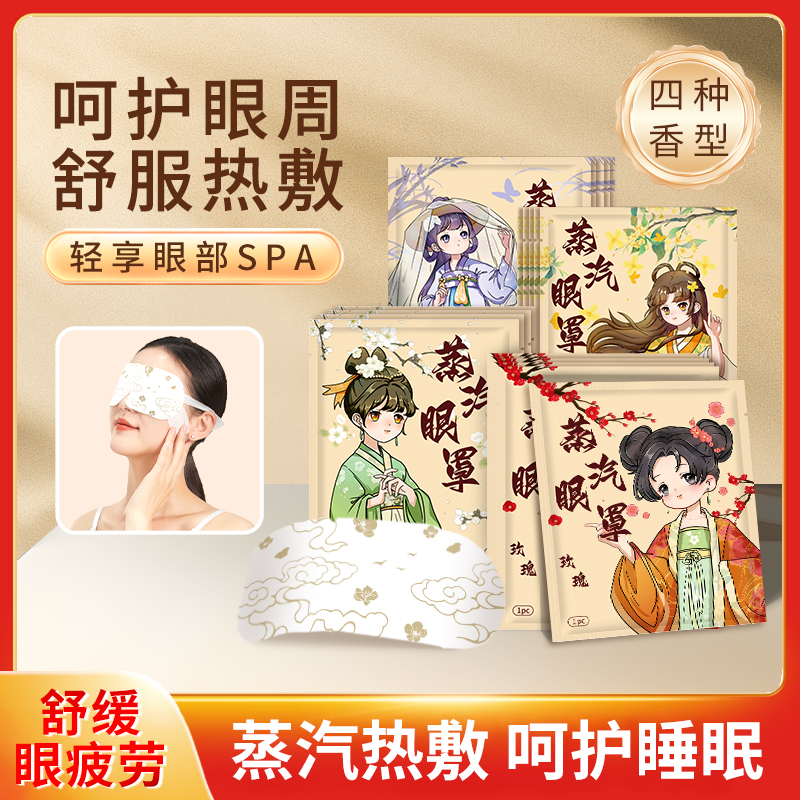 米卡博国风眼罩玫瑰/洋甘菊/无香型/薰衣草