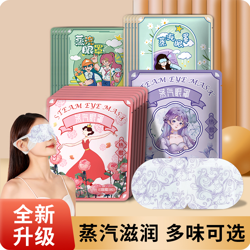 米卡博花漾蒸汽眼罩玫瑰/无香/薰衣草/洋甘菊