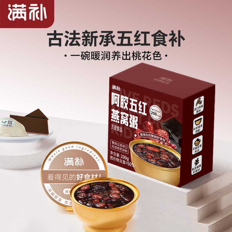 满补 阿胶五红燕窝粥【马年礼盒活动截止到3月1日】200g*6盒