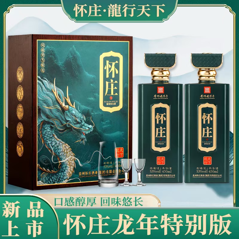 怀庄·龍行天下口感醇厚回味悠长怀庄龙年特别版