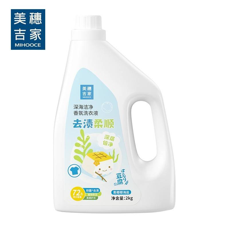 美穗吉家 深海洁净去渍柔顺香氛洗衣液2kg 80948